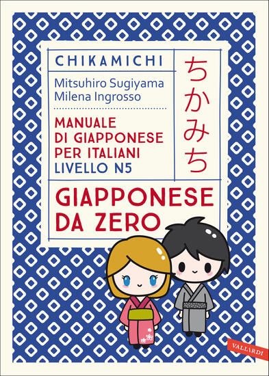 Immagine di CHIKAMICHI GIAPPONESE DA ZERO. MANUALE DI GIAPPONESE PER ITALIANI LIVELLO N5