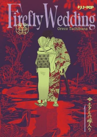 Immagine di FIREFLY WEDDING. EDIZ. VARIANT